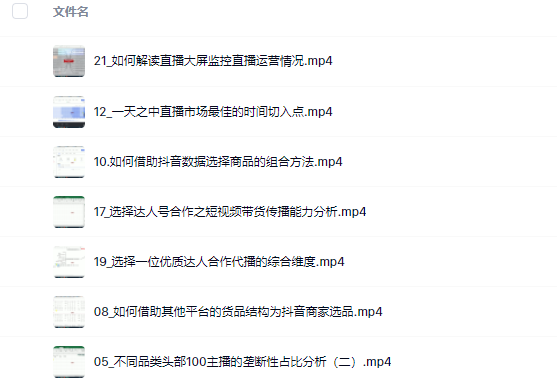 图片[1]-宁静数据2022抖音数据化运营系列课，最新的抖音直播间起爆算法-阿戒项目库