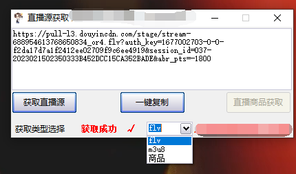 图片[1]-最新电脑版抖音无人直播转播软件 直播源获取 商品获取【全套软件 教程】-阿戒项目库