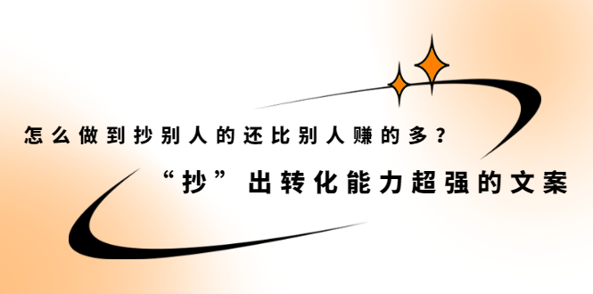 图片[1]-怎么做到抄别人的还比别人赚的多？【付费文章】-阿戒项目库