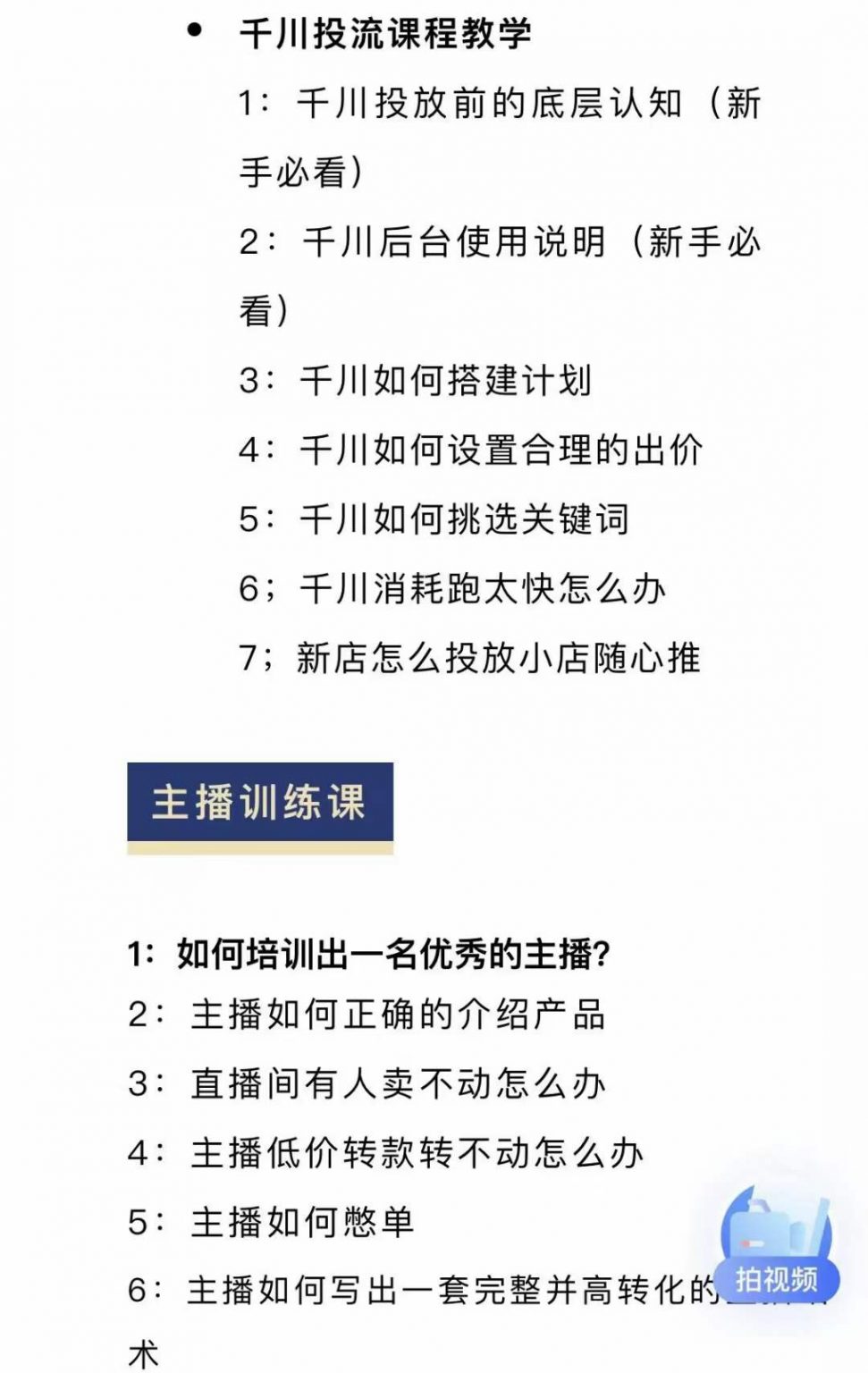 图片[1]-月销千万抖音直播起号全套教学，自然流 千川流 短视频流量，三频共震打爆直播间流量-阿戒项目库