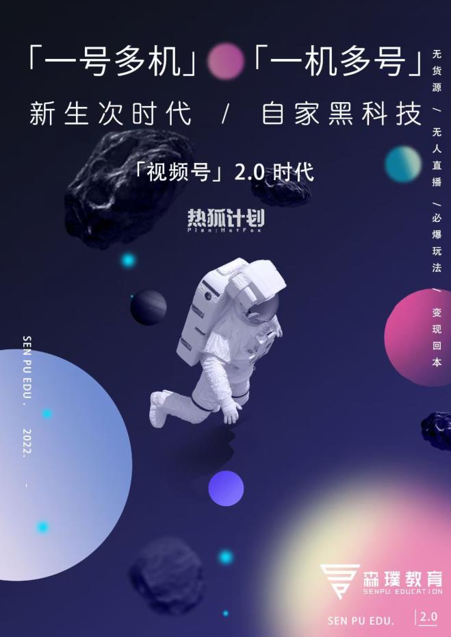 视频号2.0必爆玩法，微信无人直播一机多号-阿戒项目库