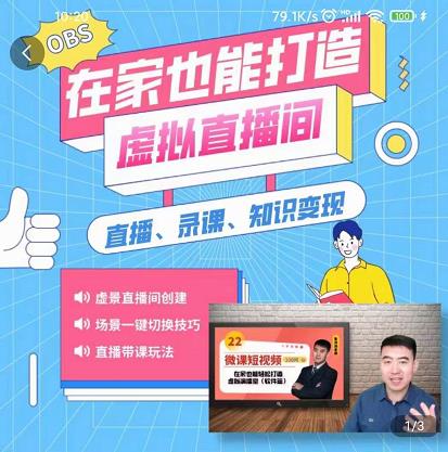 在家也能打造虚拟直播间，obs搭建，场景切换，直播带课（全套教学 工具打包）-阿戒项目库