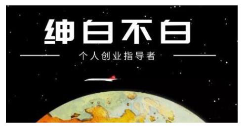 绅白不白·话费挂机，低保项目，月赚1000 以上全自动化收益-阿戒项目库