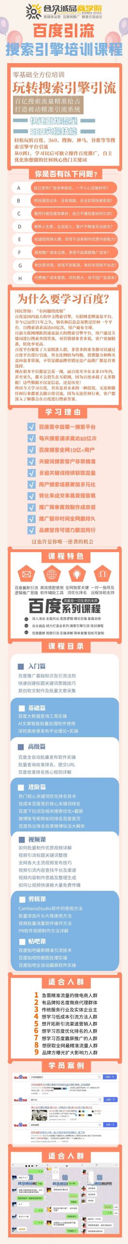 老派Seo：百度霸屏引流课程「搜索引擎推广全系可复制，打造精准被动流量系统」附带工具-阿戒项目库