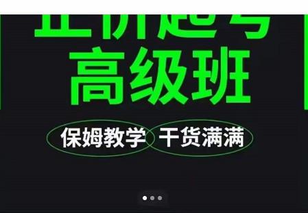 大致保姆级正价起号详细教程，保姆级教学，堪称嚼碎了喂给你吃-阿戒项目库