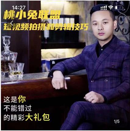 桃小兔联盟短视频拍摄和剪辑技巧-阿戒项目库