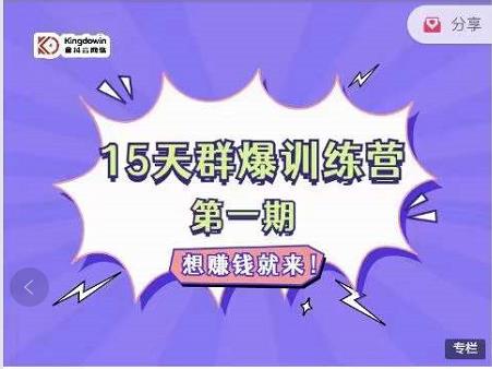 金抖云Peter《15天群爆训练营》，破解抖音玄学，群爆心法，起号方式-阿戒项目库