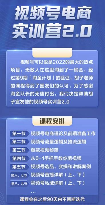 胡子×狗哥视频号电商实训营2.0，实测21天最高佣金61W-阿戒项目库