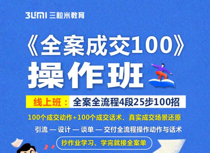 《全案成交100》全案全流程4段25步100招，操作班-阿戒项目库