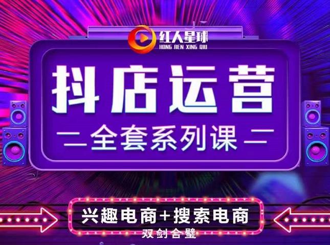 抖商公社·抖音小店运营全套系列课，系统掌握月销百万小店的核心秘密-阿戒项目库