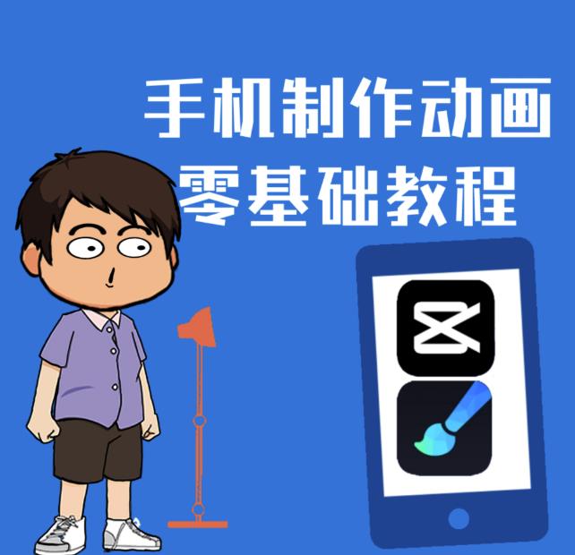 一部手机制作夫妻搞笑动画短视频教程，零基础也能快速上手-阿戒项目库