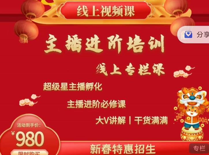 2022主播进阶培训，超级星主播孵化，主播进阶必修课-阿戒项目库
