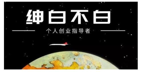 绅白不白·虎牙拉新短期小项目，拉单人奖励一人13-20块价值398元-阿戒项目库
