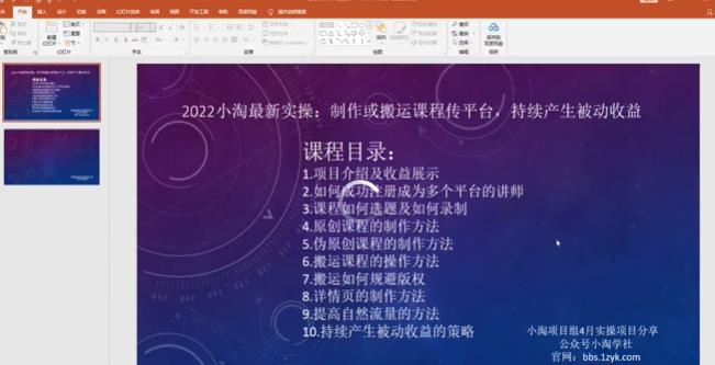 2022小淘最新实操：制作或搬运课程传平台，持续产生被动收益（视频课程）-阿戒项目库
