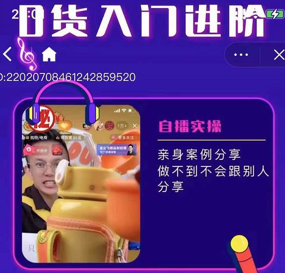 朱白板抖音带货进阶课，实操运营 主播不玩虚的-阿戒项目库