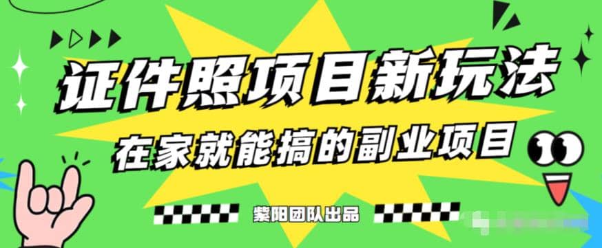 能月入过万的蓝海高需求，证件照发型项目全程实操教学【揭秘】-阿戒项目库