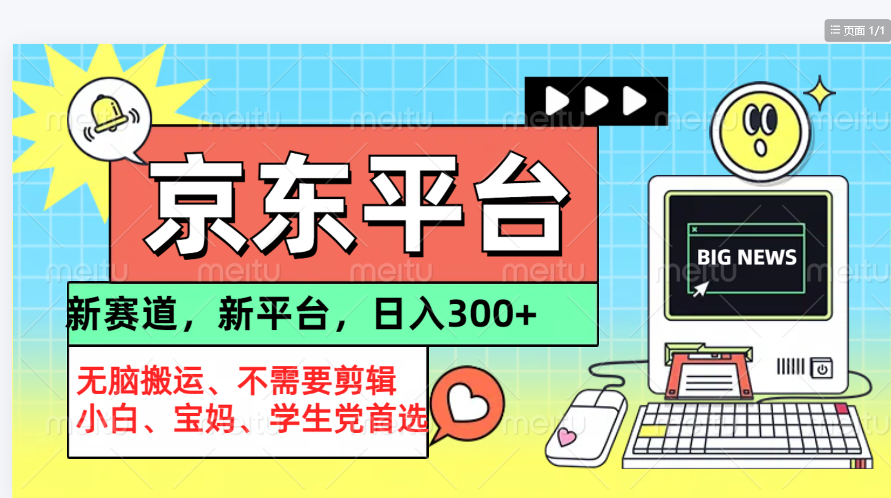 京东图文视频， 只靠无脑搬运，不需要剪辑-阿戒项目库