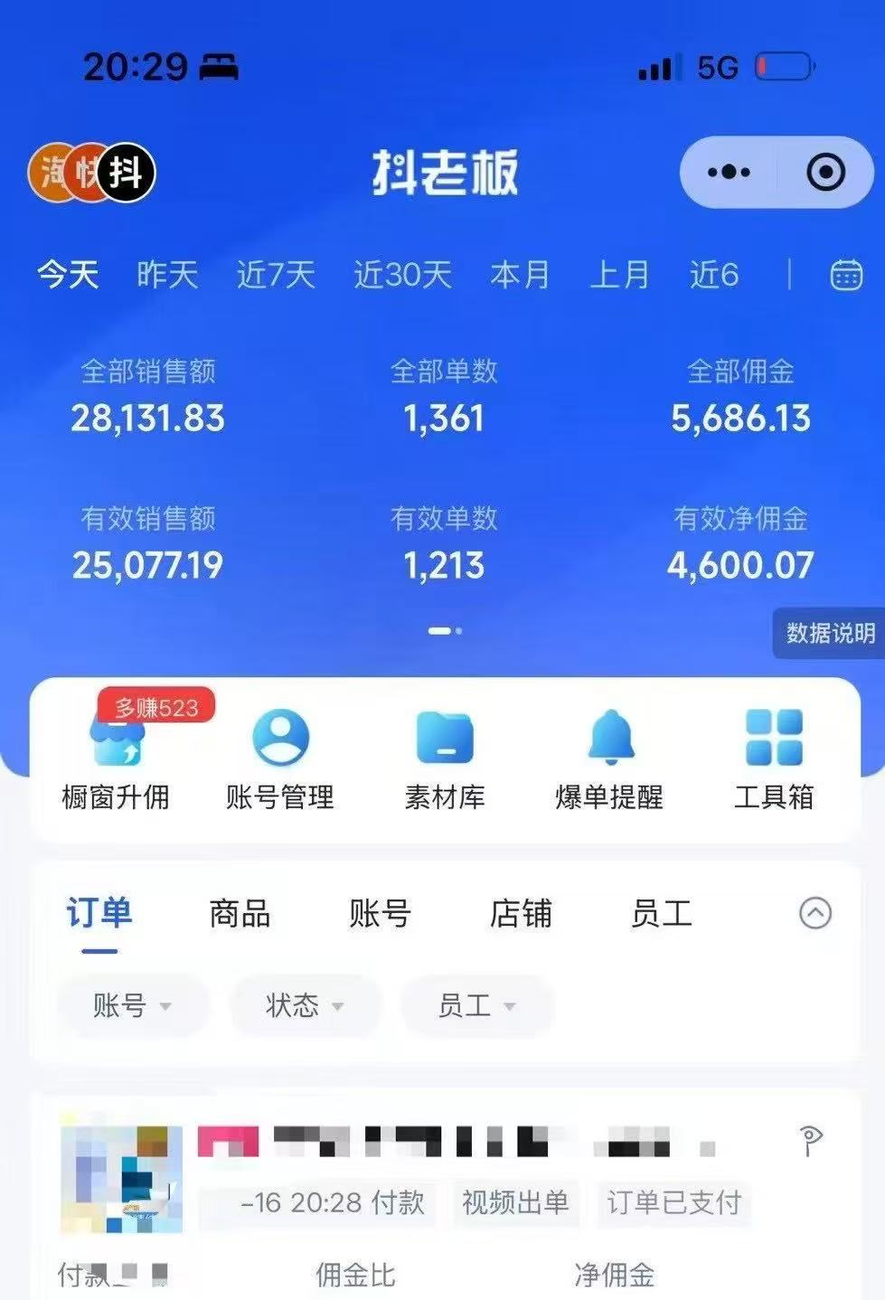 图片[1]-抖音带货，让你快速爆单起飞，日赚2000+，收益无上限-阿戒项目库