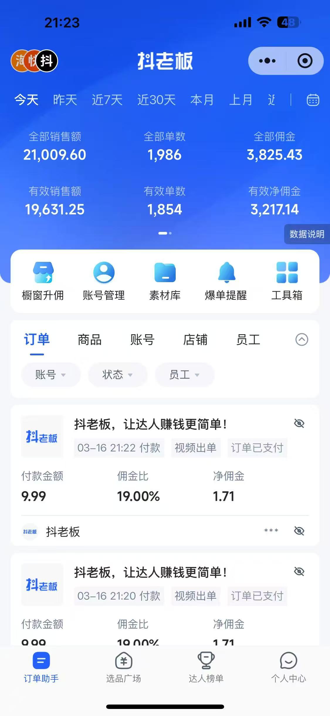 图片[1]-抖音带货，让你快速爆单起飞，日赚2000+，收益无上限-阿戒项目库