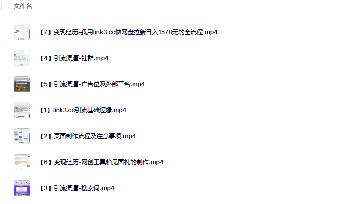 link3.cc聚合链接引流，日引流50＋精准粉-阿戒项目库