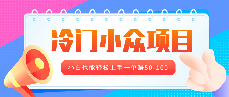 冷门小众项目，营业执照年审，小白也能轻松上手一单赚50-100-阿戒项目库