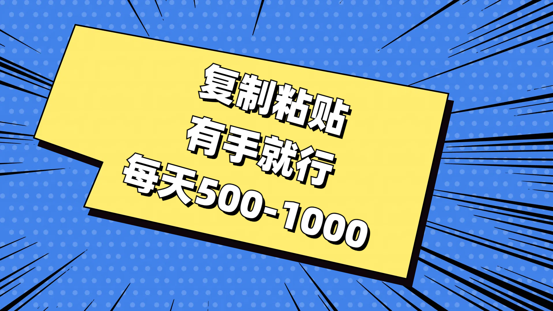 免费AI工具，复制粘贴，有手就行，每天500-1000-阿戒项目库