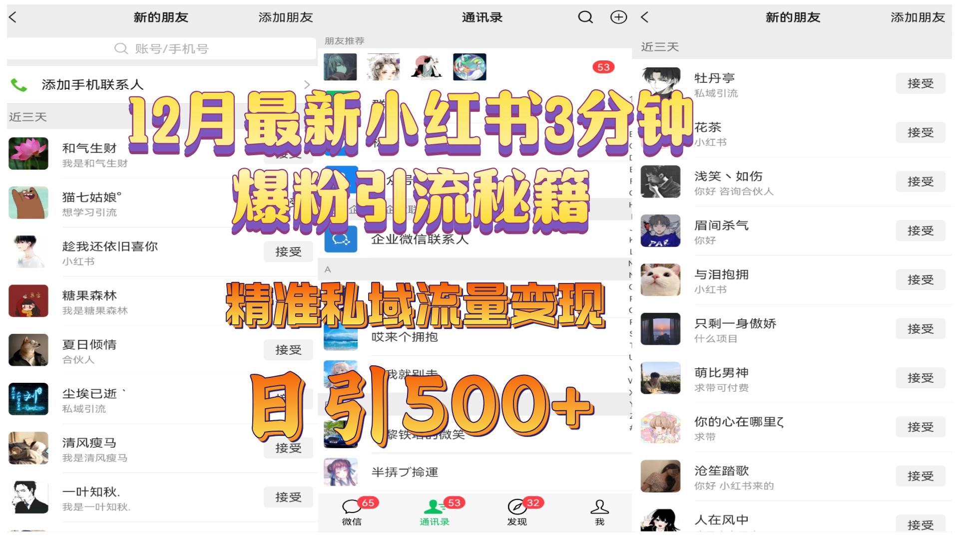 12月最新小红书3分钟爆粉引流秘籍，精准私域流量变现 日引500+-阿戒项目库