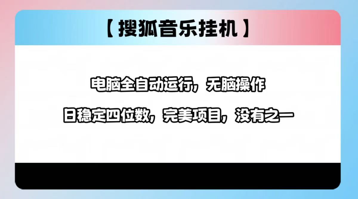 2025最新玩法，音乐挂机，电脑挂机无需手动，轻松1000+-阿戒项目库