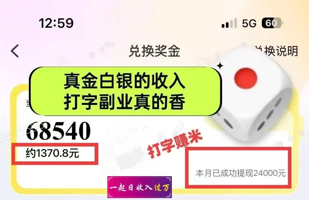 图片[1]-1小时狂赚300+，会打字就能赚，多劳多得，提现秒到！-阿戒项目库