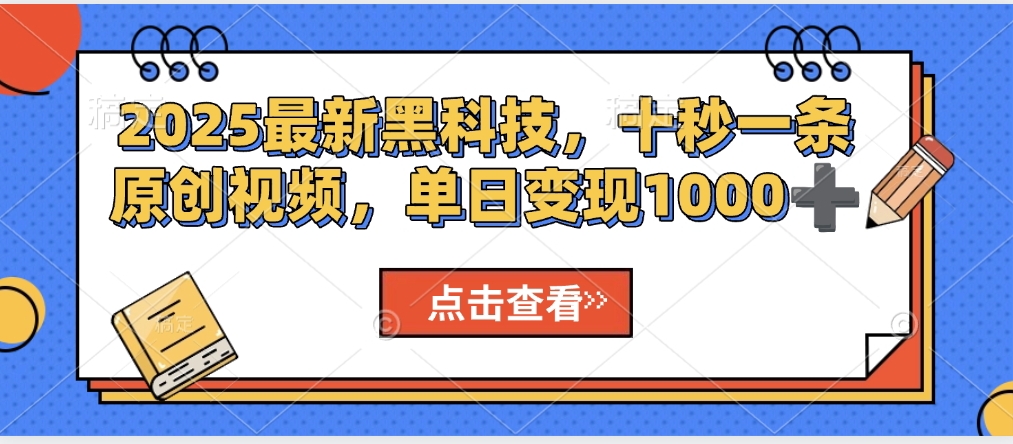 视频号AI解说视频，利用AI软件生成原创爆款影视解说视频，10秒钟一条，轻松利用创作者分成计划日入2000+-阿戒项目库