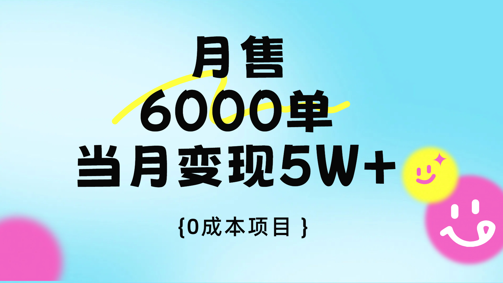 卖手机AI壁纸，月销6000多单，单月收益5W+-阿戒项目库