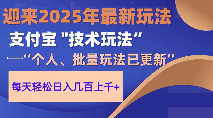 2025支付宝分成最新玩法、一部手机、小白轻松日收几百＋-阿戒项目库