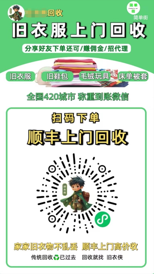 零成本不用花一分钱的躺赚-旧衣服上门回收项目-顺丰京东快递上门回收自己不用付运费还有管道收入-阿戒项目库