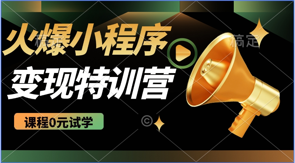 火爆微信小程序挂机推广，全自动挂机被动收益，自测稳定500+-阿戒项目库