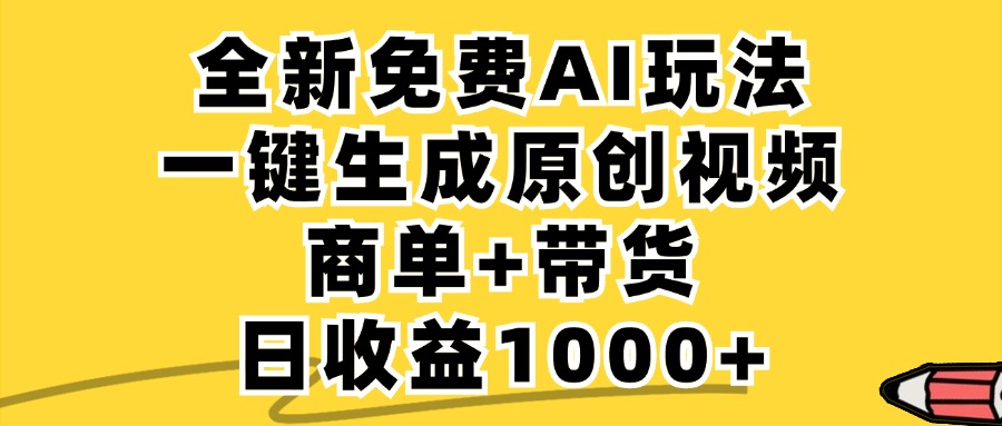 小红书商单AI故事绘本项目，十分钟一条原创爆款视频，条条作品上热门，不违规、不封号，小白、宝妈、学生党靠这个副业也能月入1w+-阿戒项目库
