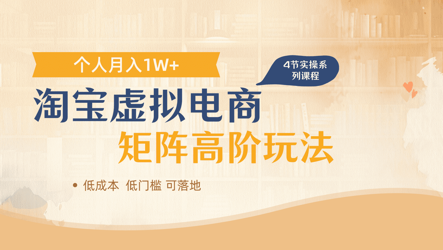 淘宝虚拟电商进阶玩法，多店矩阵倍增收益，单人月入1W+-阿戒项目库