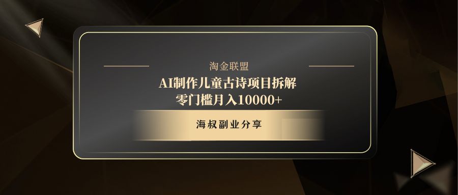 AI制作儿童古诗项目-阿戒项目库