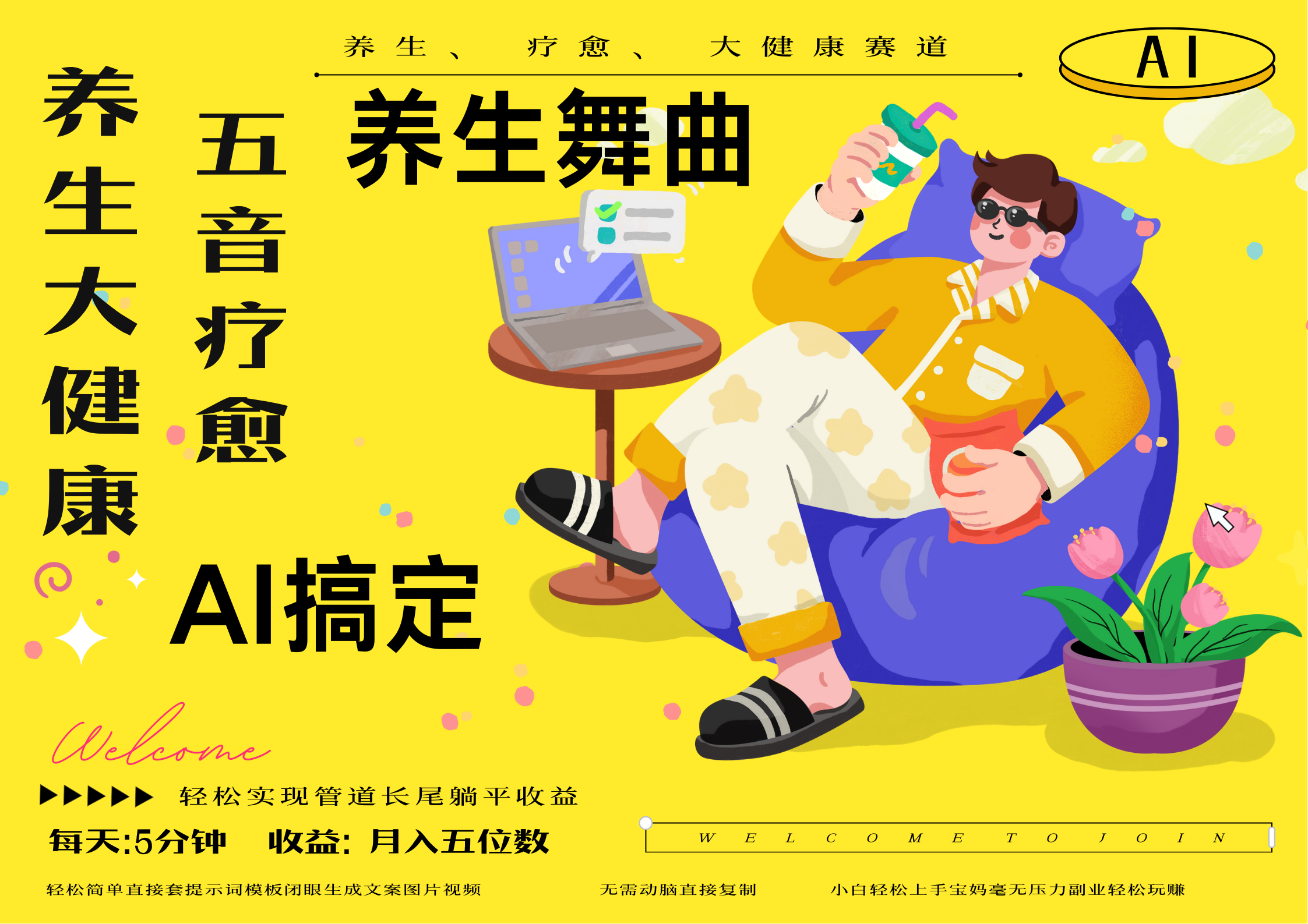 AI+养生+疗愈 五音疗愈另辟蹊径做养生 流量条条百万爆款 十条视频涨粉7万 小白三分钟学会 N种变现渠道 月入五位数  管道收益长尾收益都安排上-阿戒项目库