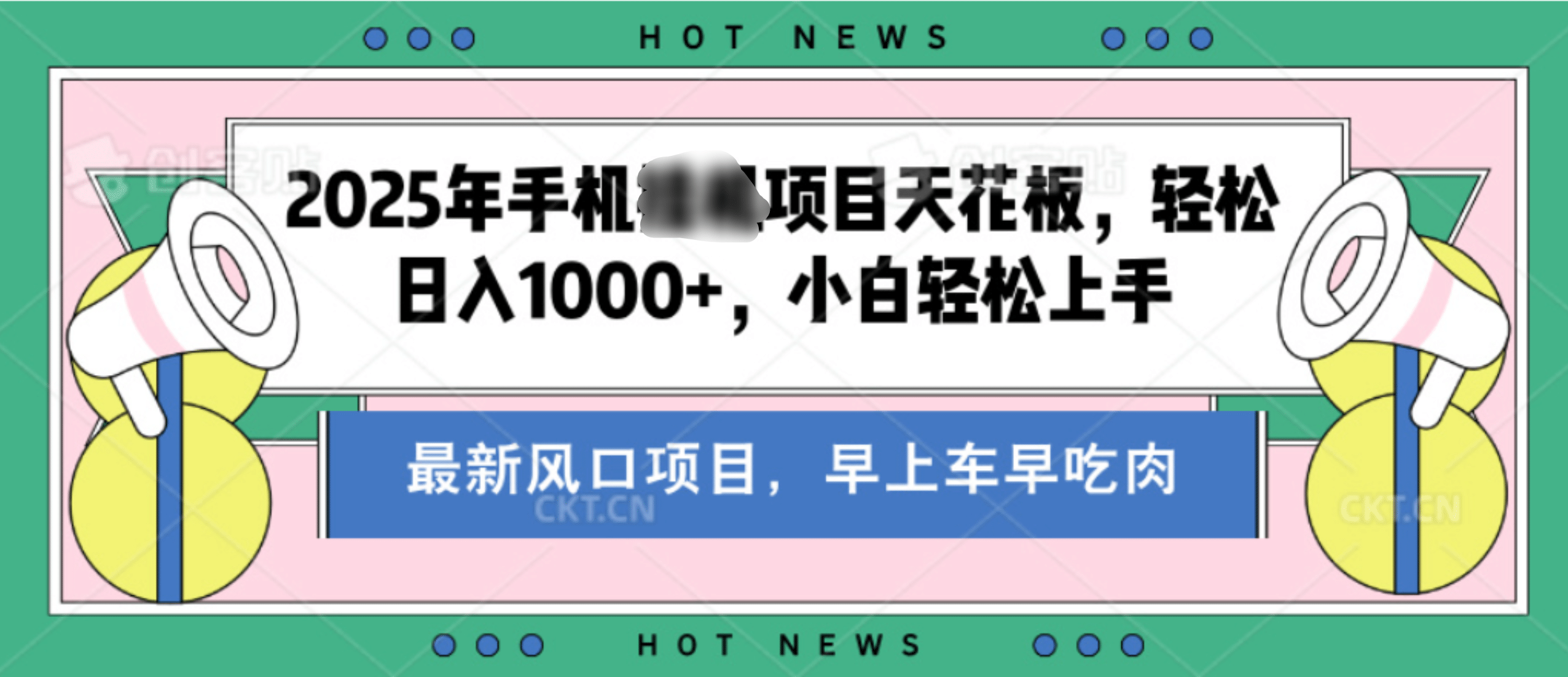 【揭秘】最新音乐人歌单玩法，纯挂鸡项目，月收入20000+，永久收米，有播放就有收益，冷门蓝海项目，适合新手小白-阿戒项目库