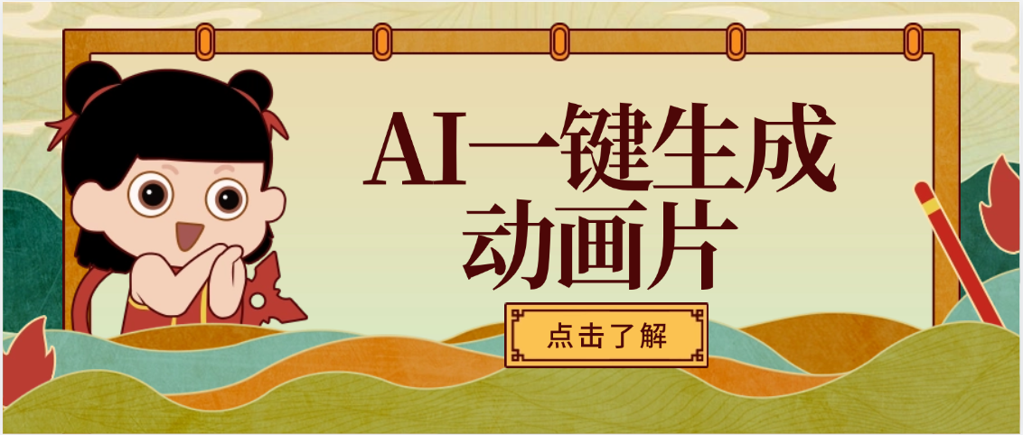 AI一键生成动画片，可多平台发布，小白轻松日入1000+-阿戒项目库