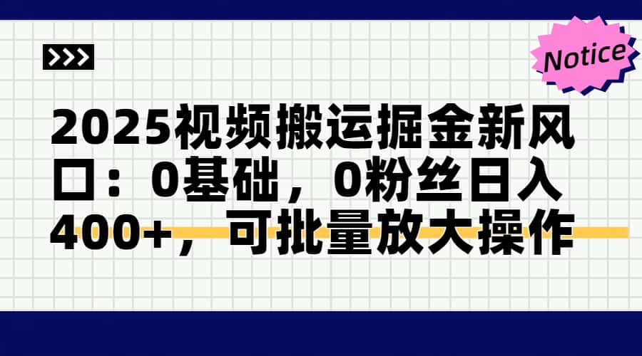 头条号视频搬运玩法，3分钟一条视频，每天半小时稳定月入6000+-阿戒项目库