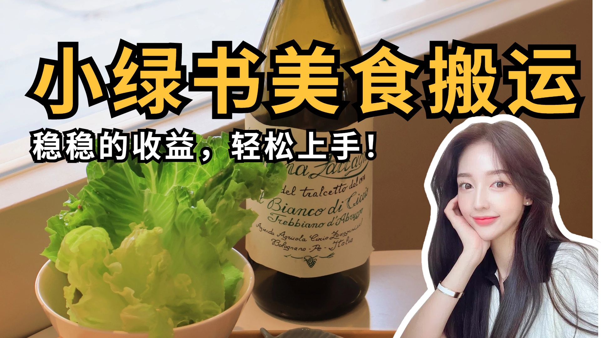 微信小绿书美食搬运，稳稳的收益，轻松上手！-阿戒项目库