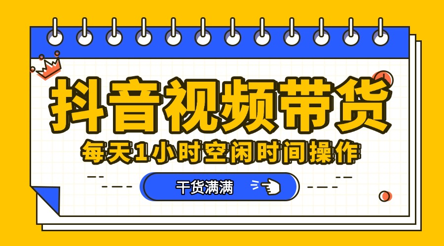 抖音短视频项目，每天抽点时间就能做，前期一天100多，后面越来越多-阿戒项目库