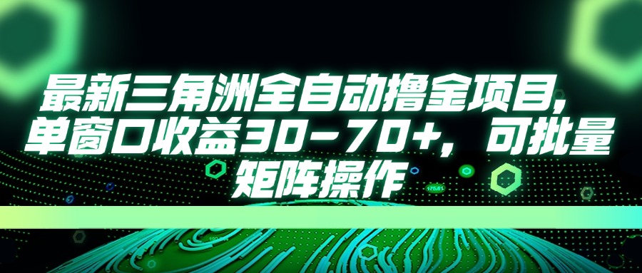 AI全自动游戏挂机项目手机电脑均可玩-阿戒项目库