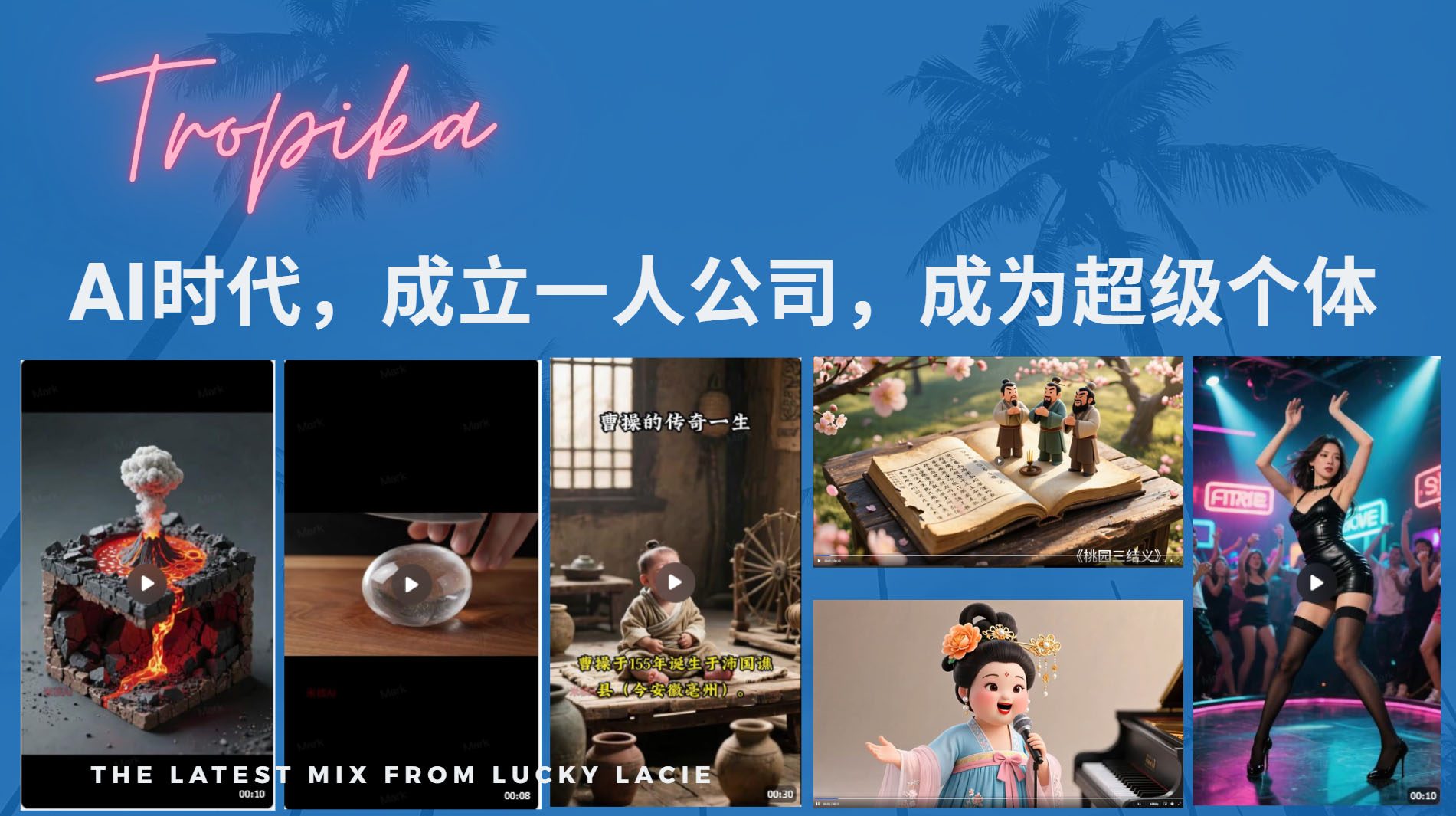 AI时代，成立一人公司成为超级个体，coze系统课-阿戒项目库