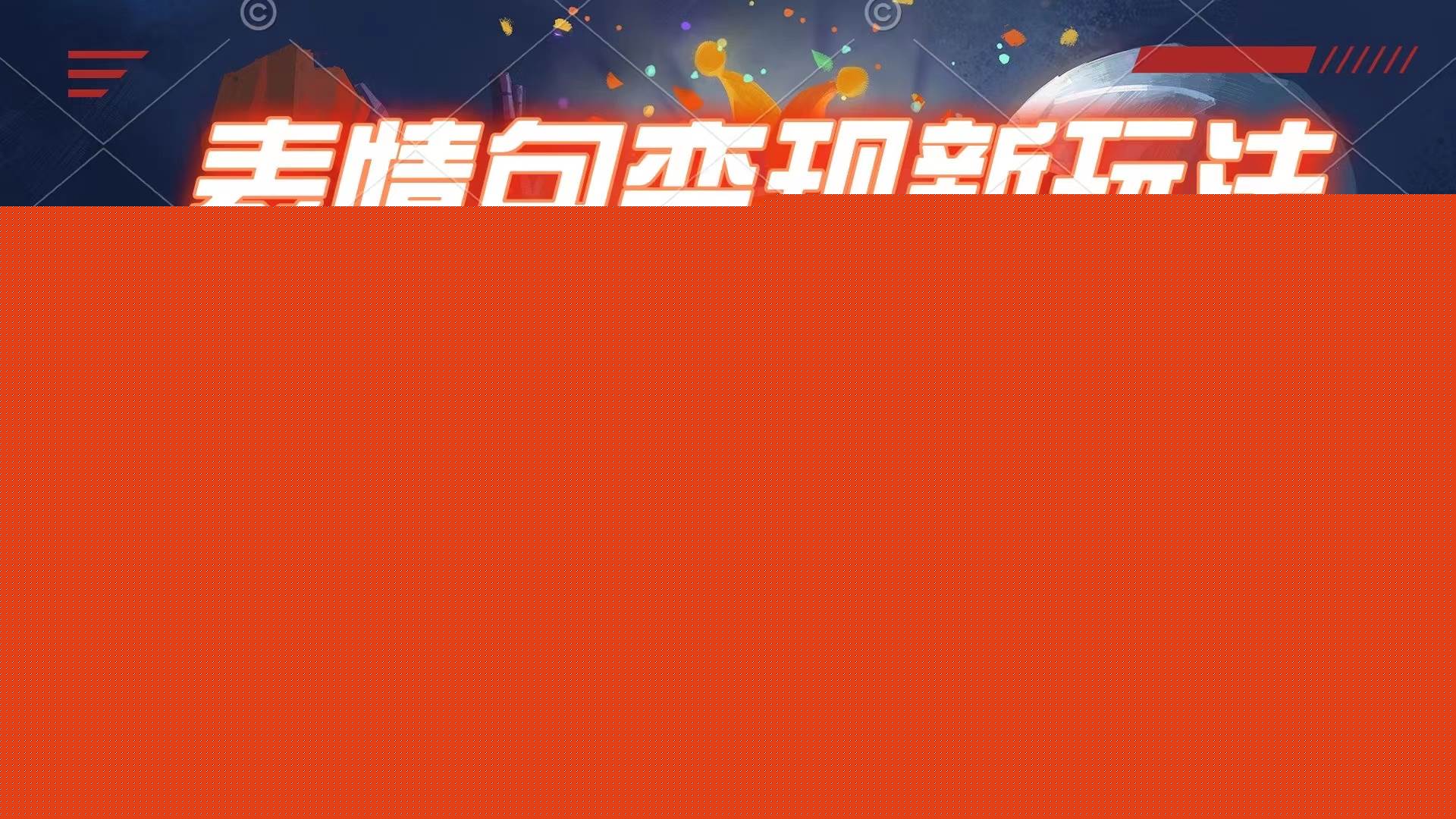 图片[1]-表情包变现最新玩法，2分钟一个视频，日入800 ，小白也能做-阿戒项目库