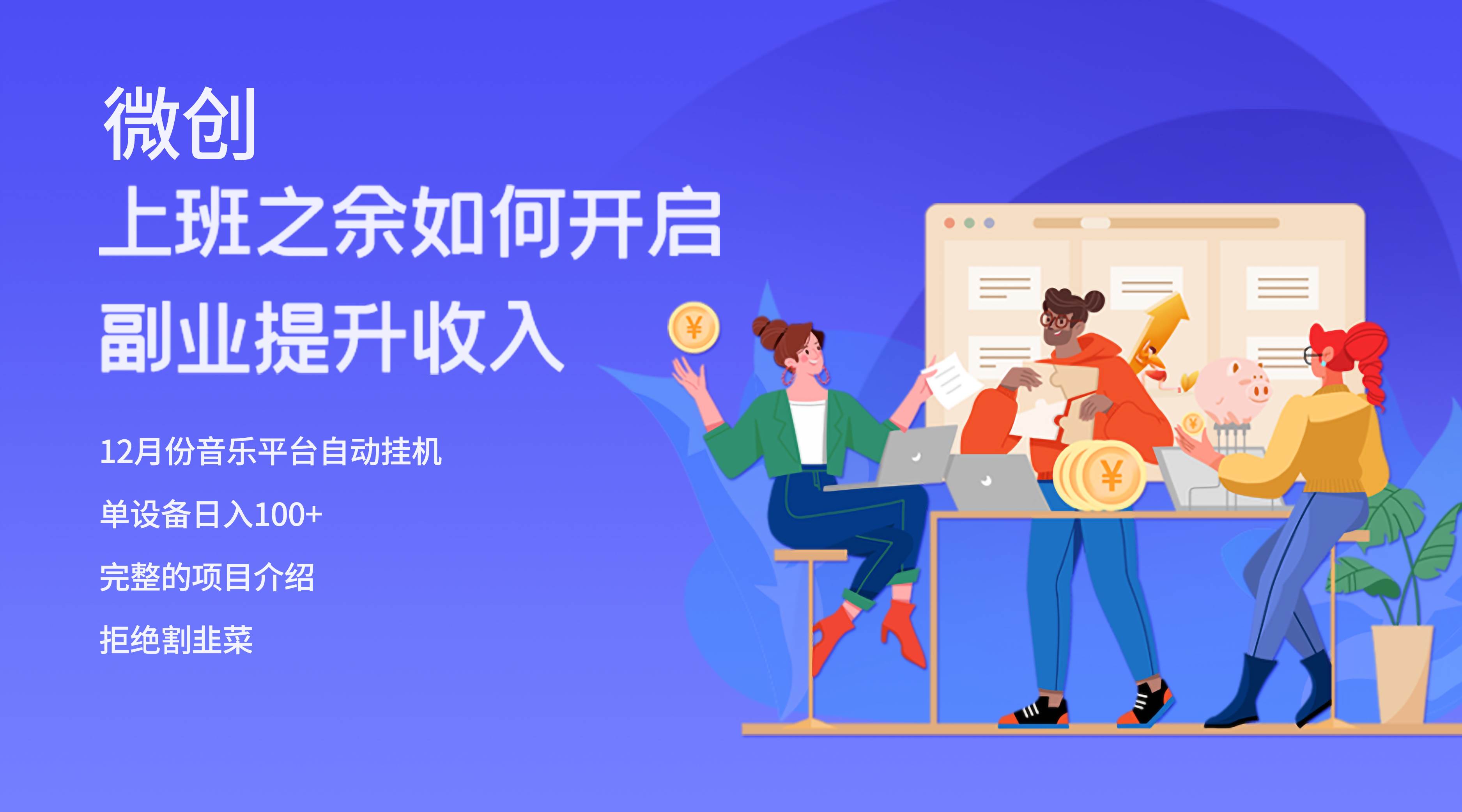 大家都偷偷在做的爆火挂机项目，单电脑日入200-阿戒项目库