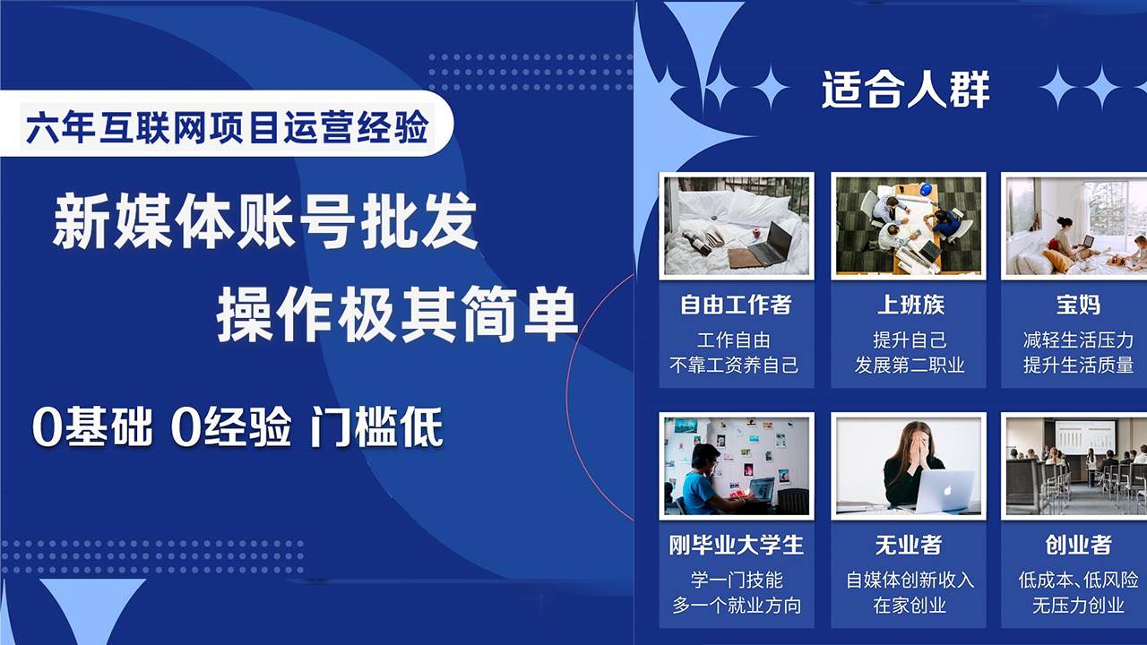 自媒体账号批发，看我怎么一天赚1个W，超简单-阿戒项目库