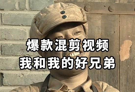 10分钟一条原创爆款混剪视频，秒过中视频任务，单日收益800-阿戒项目库