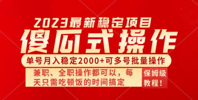 傻瓜式无脑项目 单号月入稳定2000  可多号批量操作 多多视频搬砖全新玩法-阿戒项目库